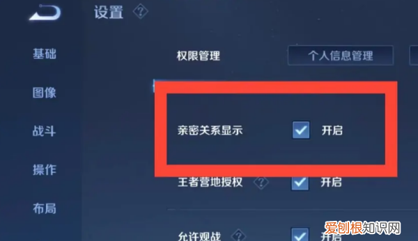 王者荣耀亲密关系怎么隐藏，王者荣耀该怎么才能隐藏亲密关系