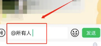 微信怎么艾特所有人，微信怎么艾特@全体成员