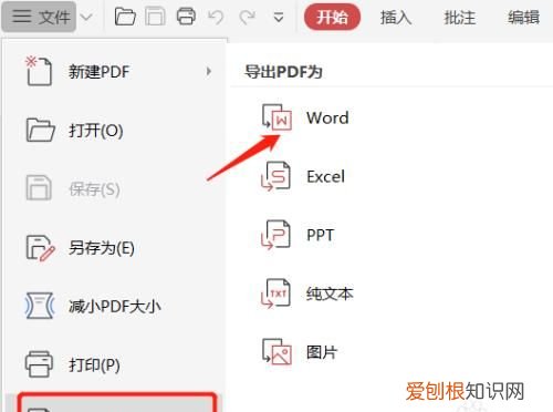 word应该怎么才能转换为pdf