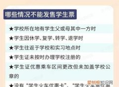 退票后学生资质什么时候才可以回来