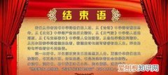 春节结束语，新年祝福结束语