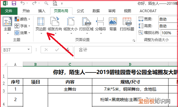 excel如何调整打印线，怎样调整excel打印区域大小