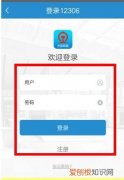 铁路2306要怎样才可以买票