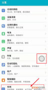 华为手机怎么显示触摸小白点，华为的辅助触控的小圆点在哪设置