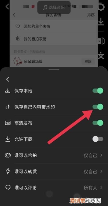 抖音水印怎么设置开关，抖音水印怎么打开 抖音水印如何打开