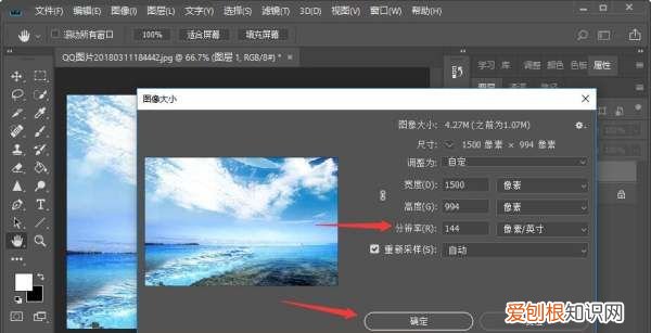 ps该怎么样调分辨率，怎样用ps调整照片像素大小