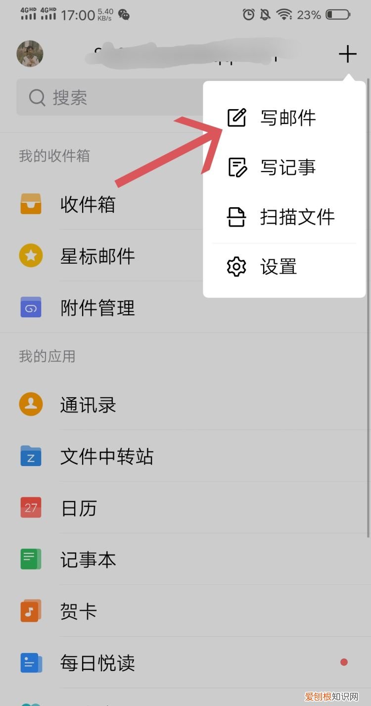 扣扣邮件怎么发，手机上如何发qq邮箱给别人