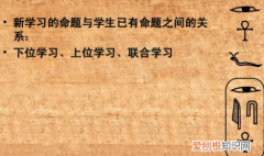 上位学与下位学区别，教育学中上位和下位