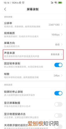 录屏怎么录内部声音，录屏时怎样录制手机内部声音呢