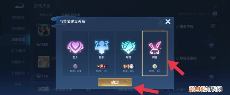 王者荣耀要怎样才能建立亲密关系