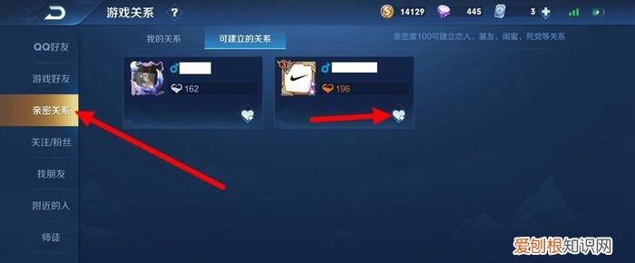王者荣耀要怎样才能建立亲密关系