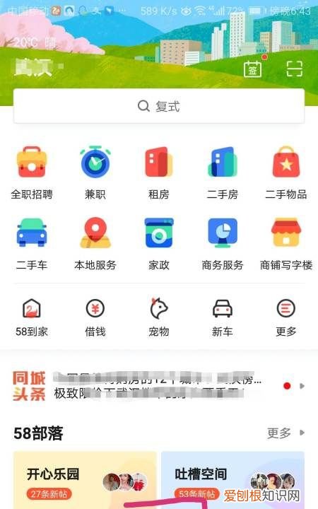 怎样在58同城发布信息，58同城怎么才能发布信息