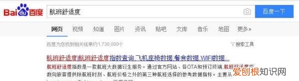 怎么看飞机上有没有餐，如何查看所定航班是否有餐食信息