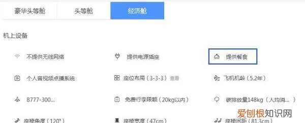 怎么看飞机上有没有餐，如何查看所定航班是否有餐食信息