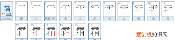 霜的音序是什么