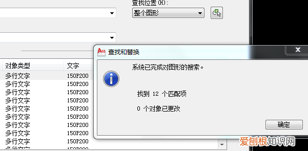 cad查找及替换功能的运用