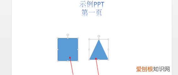 制作PPT时如何结合两个形状