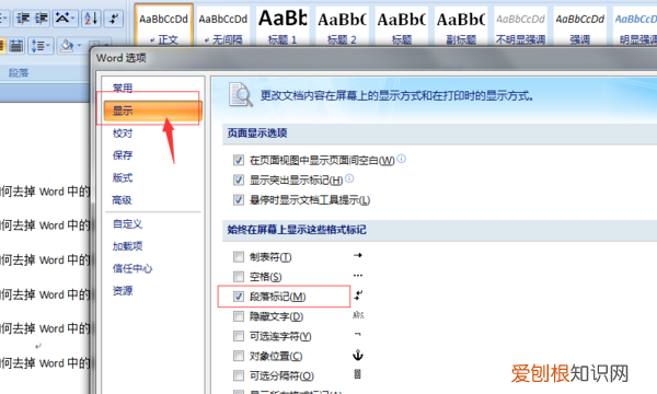 word表格应该怎么样不显示回车符