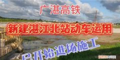 湛江北站设在哪里，湛江赤坎和霞山哪里是分界