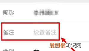 微博要如何更改备注，微博如何设置备注名称