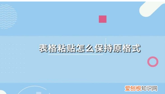 excel表格怎么复制表格格式不变