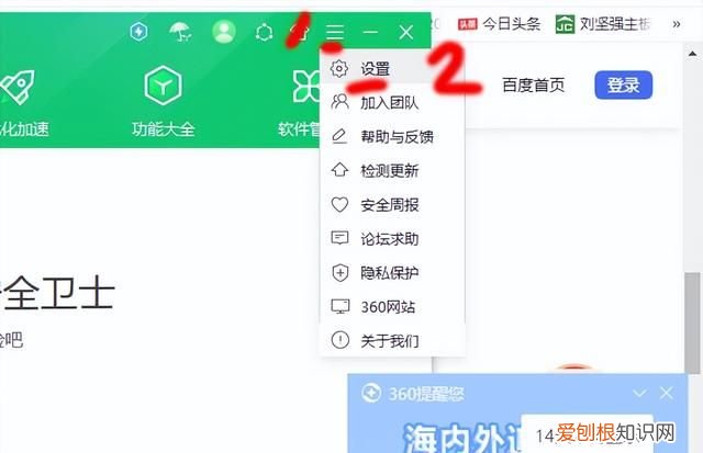 如何关闭烦人的360弹窗广告推送