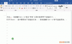 word中如何快速添加下划线
