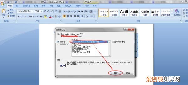 Word表格的复制与粘贴技巧