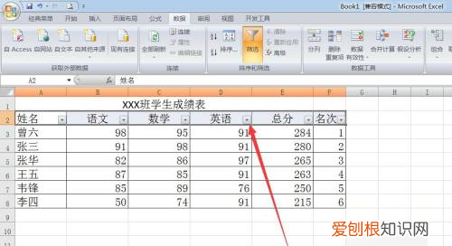 EXCEL表格如何筛选相同数据