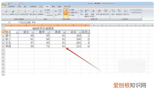 EXCEL表格如何筛选相同数据