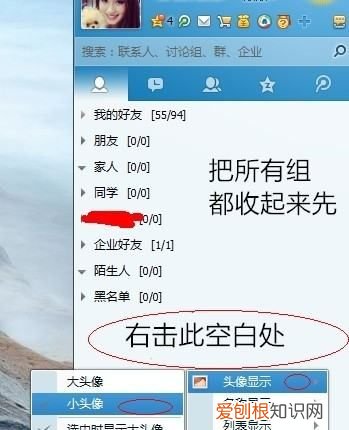 如何设置qq小头像，怎样设置微信好友的头像