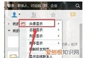 如何设置qq小头像，怎样设置微信好友的头像