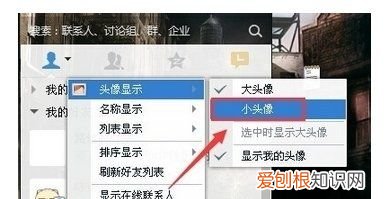 如何设置qq小头像，怎样设置微信好友的头像