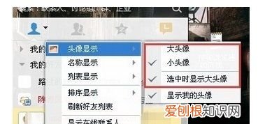 如何设置qq小头像，怎样设置微信好友的头像