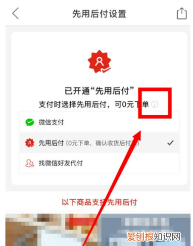 怎么关闭拼多多先用后付设置