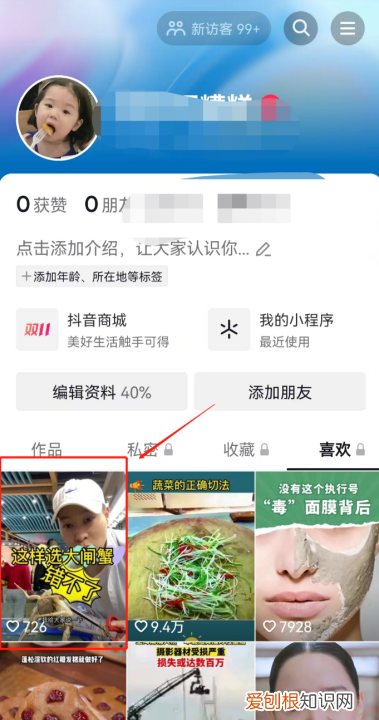 抖音我的喜欢怎么删掉啊，怎么删除抖音里喜欢的作品