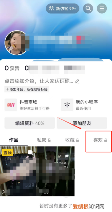 抖音我的喜欢怎么删掉啊，怎么删除抖音里喜欢的作品