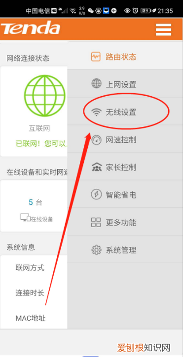 手机怎么设置WiFI密码，无线怎么设置穿墙功能