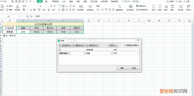 wps表格根据条件排序的三种技巧