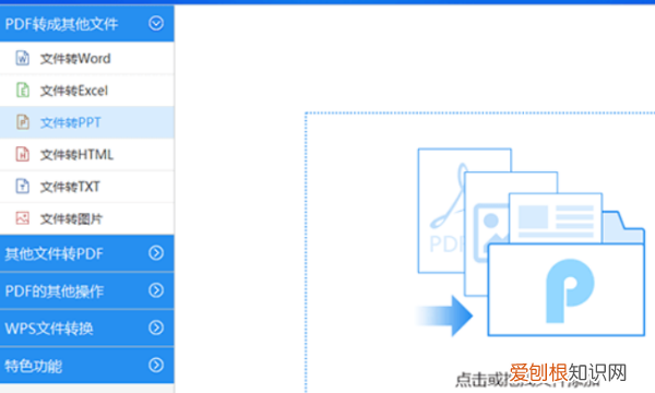 PDF文件怎样转成PPT，怎么把pdf文档转换成ppt格式