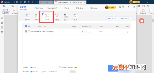 PDF文件怎样转成PPT，怎么把pdf文档转换成ppt格式