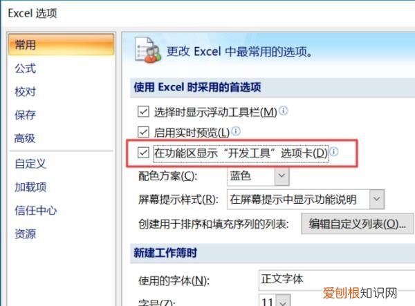 Excel表格要怎么样才可以使用宏