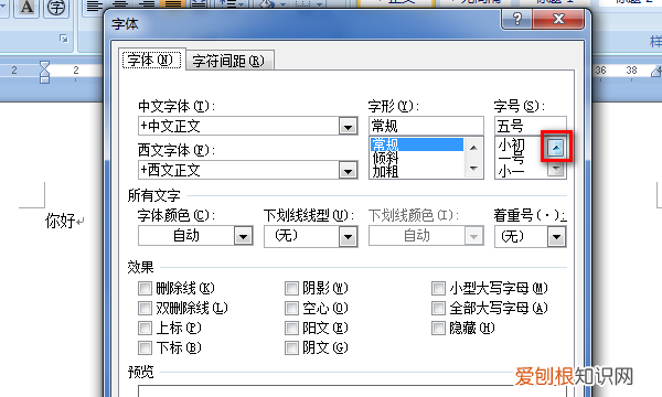 word怎么把字体放大最大，Word文档怎么设置字体大小