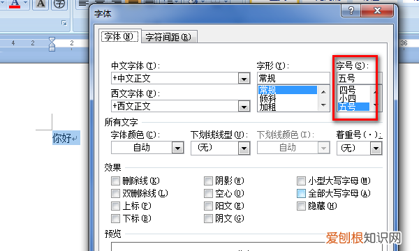 word怎么把字体放大最大，Word文档怎么设置字体大小