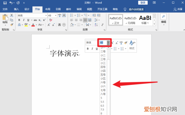 word怎么把字体放大最大，Word文档怎么设置字体大小