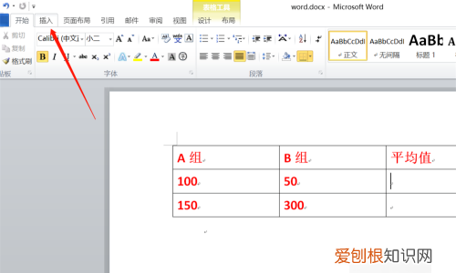 Word怎么计算平均分,word怎么用平均函数
