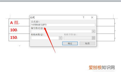 Word怎么计算平均分,word怎么用平均函数