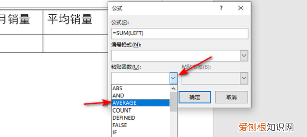 Word怎么计算平均分，word怎么用平均函数