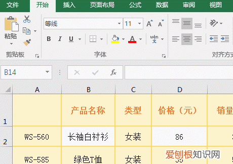 excel表格表头如何画斜线