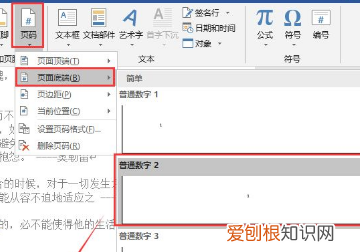 怎样修改页码，word如何将第二页页码设置为1